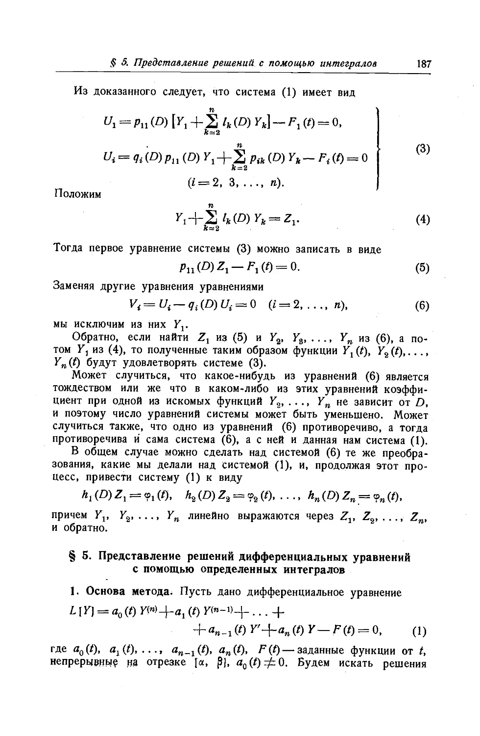 $5. Представление решений дифференциальных уравнений с помощью определенных интегралов