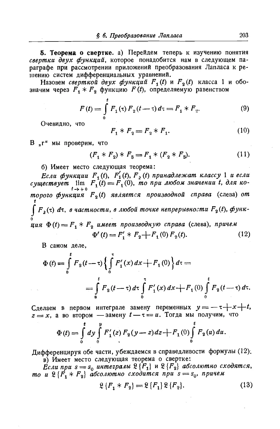 5. Теорема о свертке