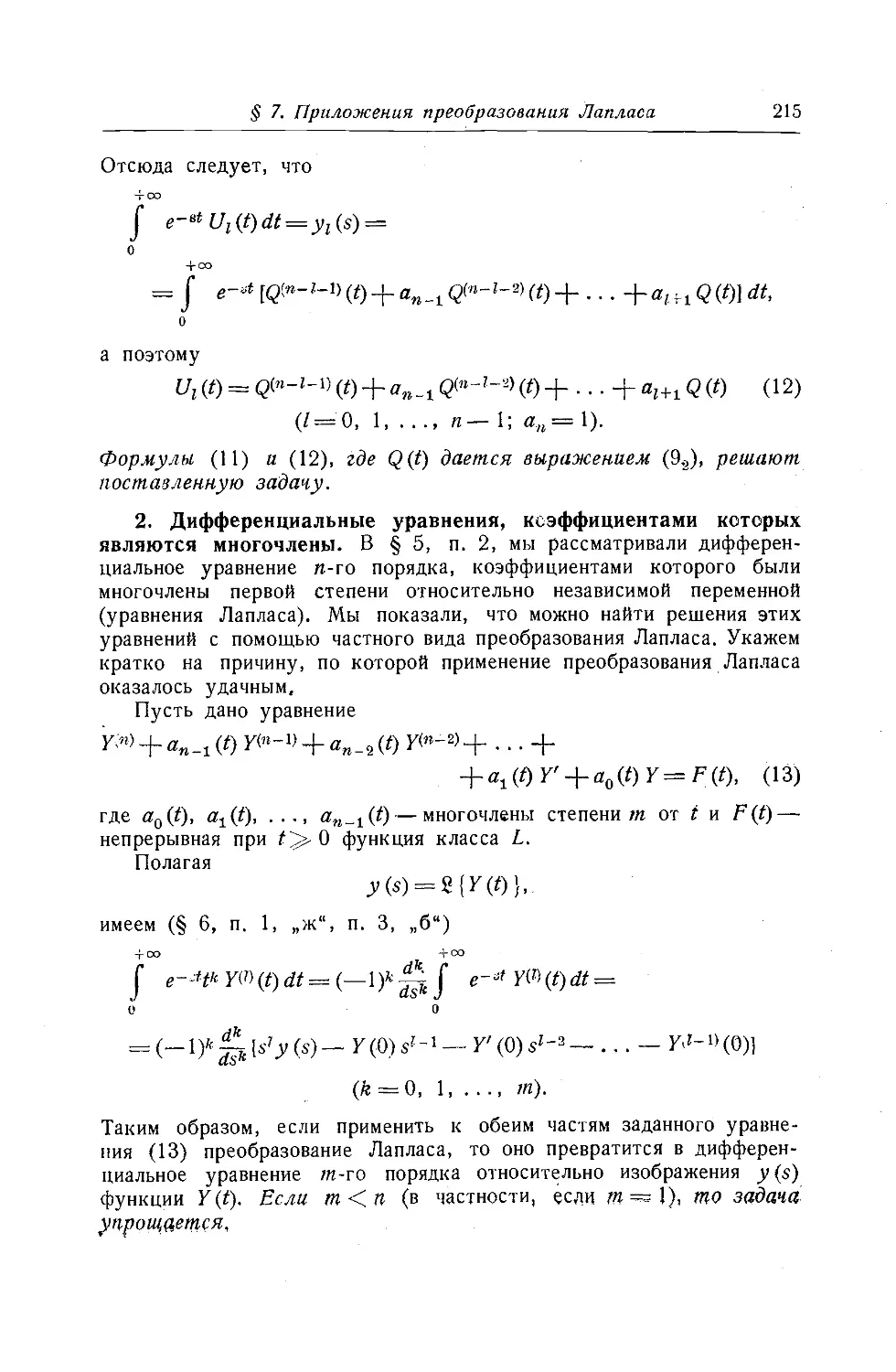 2. Дифференциальные уравнения, коэффициентами которых являются многочлены