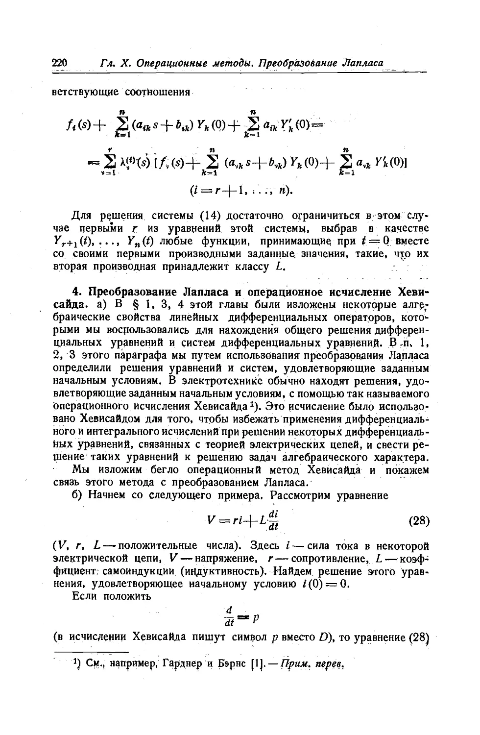 4. Преобразование Лапласа и операционное исчисление Хевисайда