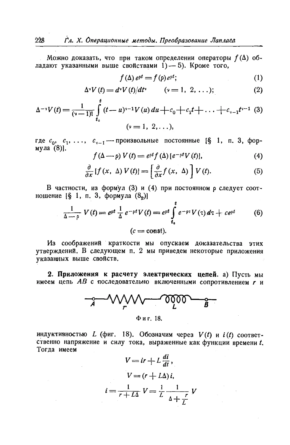 2. Приложения к расчету электрических цепей