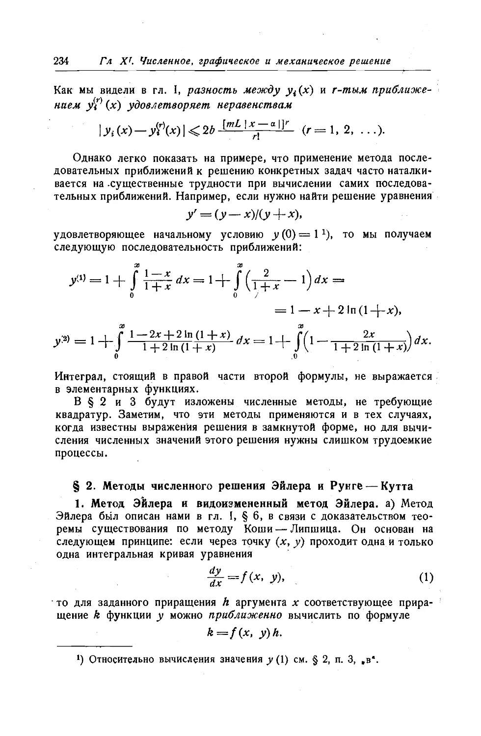 $2. Методы численного решения Эйлера и Рунге-Кутта