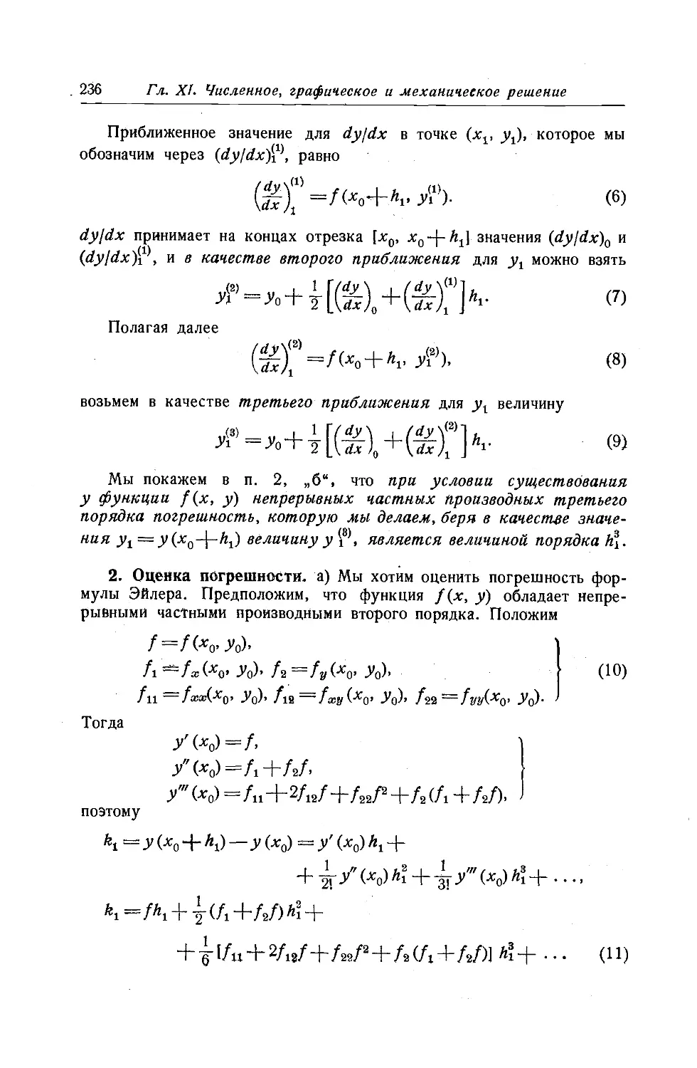 2. Оценка погрешности