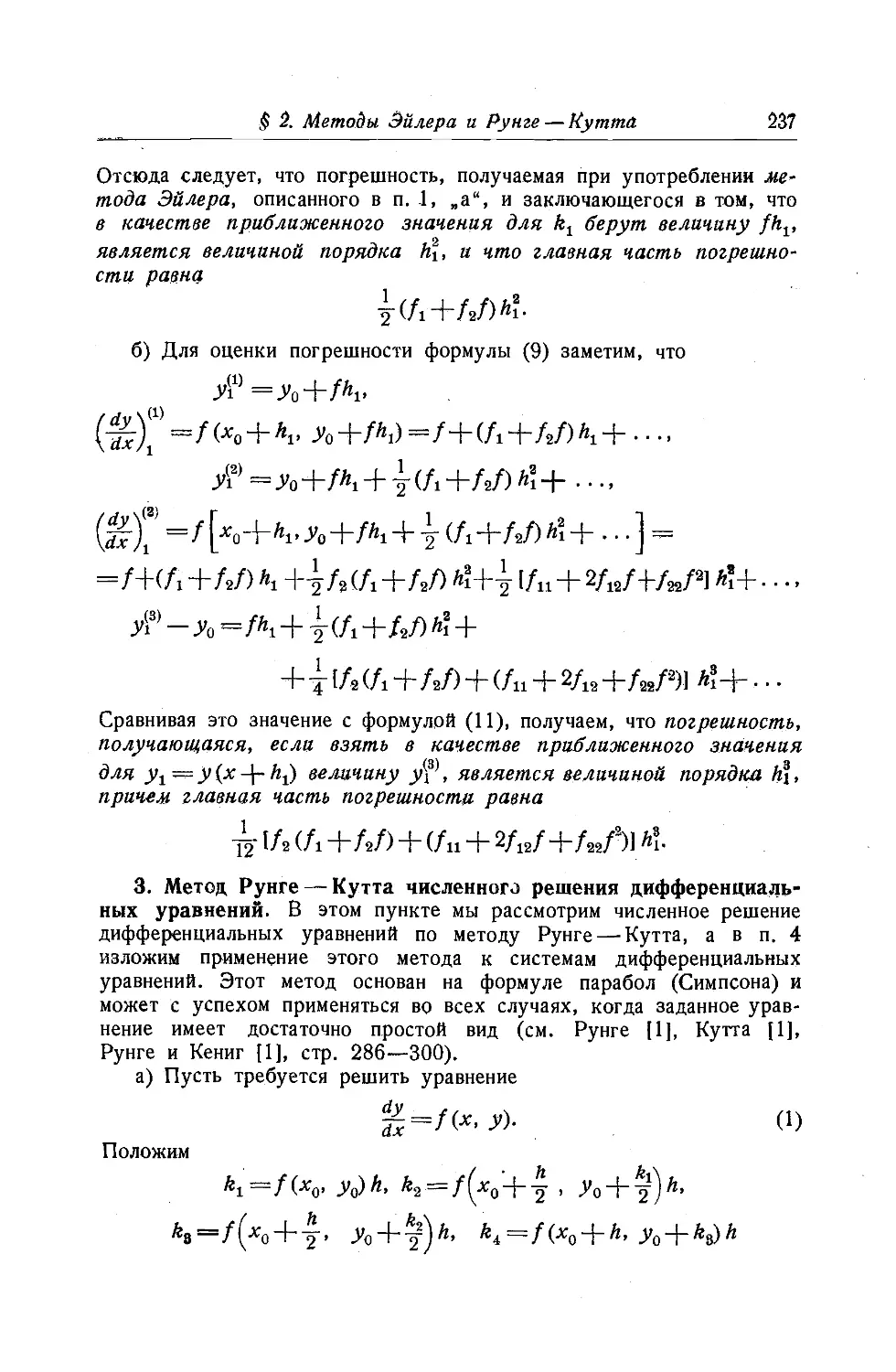 3. Метод Рунге-Кутта численного решения дифференциальных уравнений