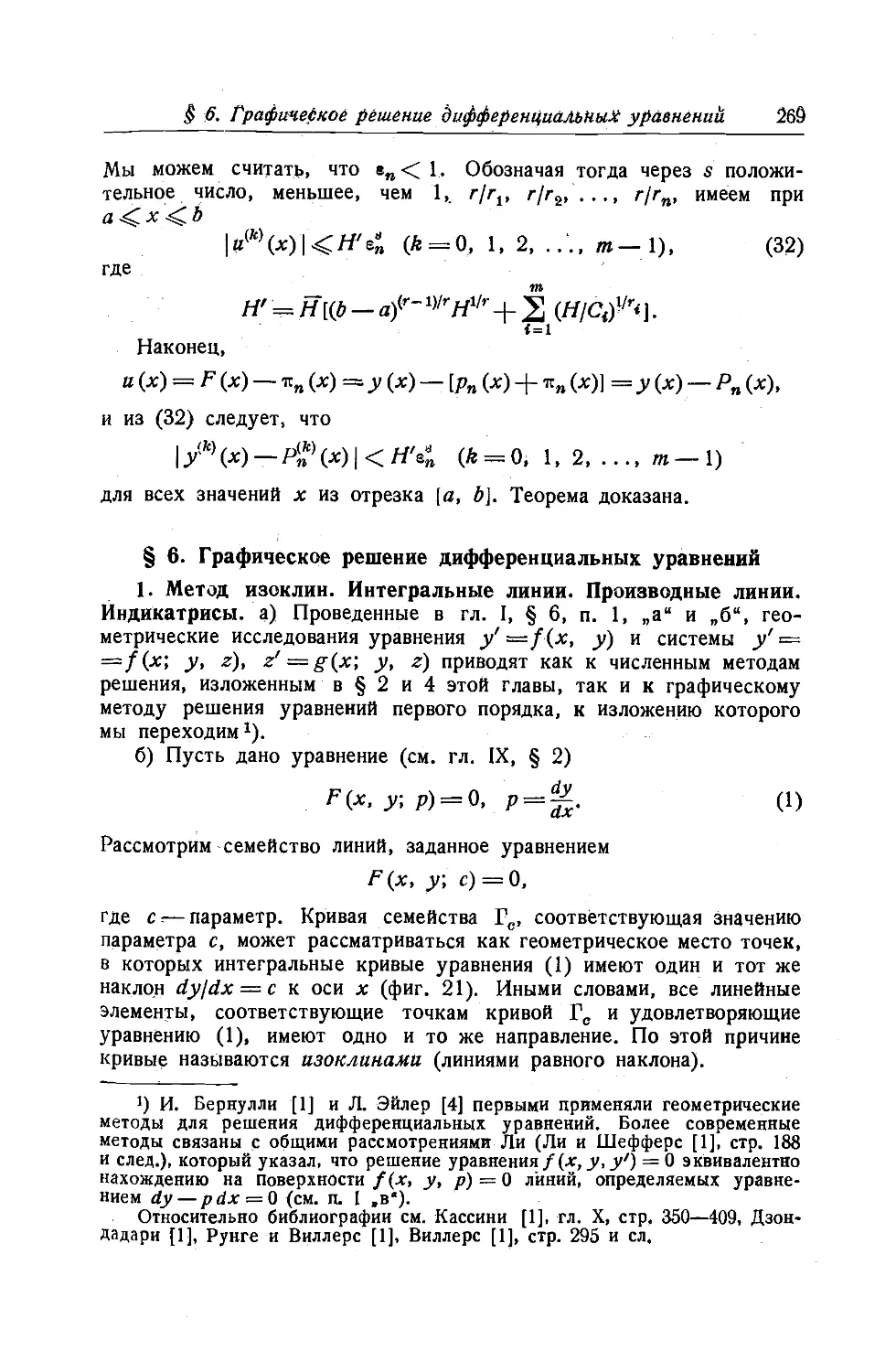 $6. Графическое решение дифференциальных уравнений