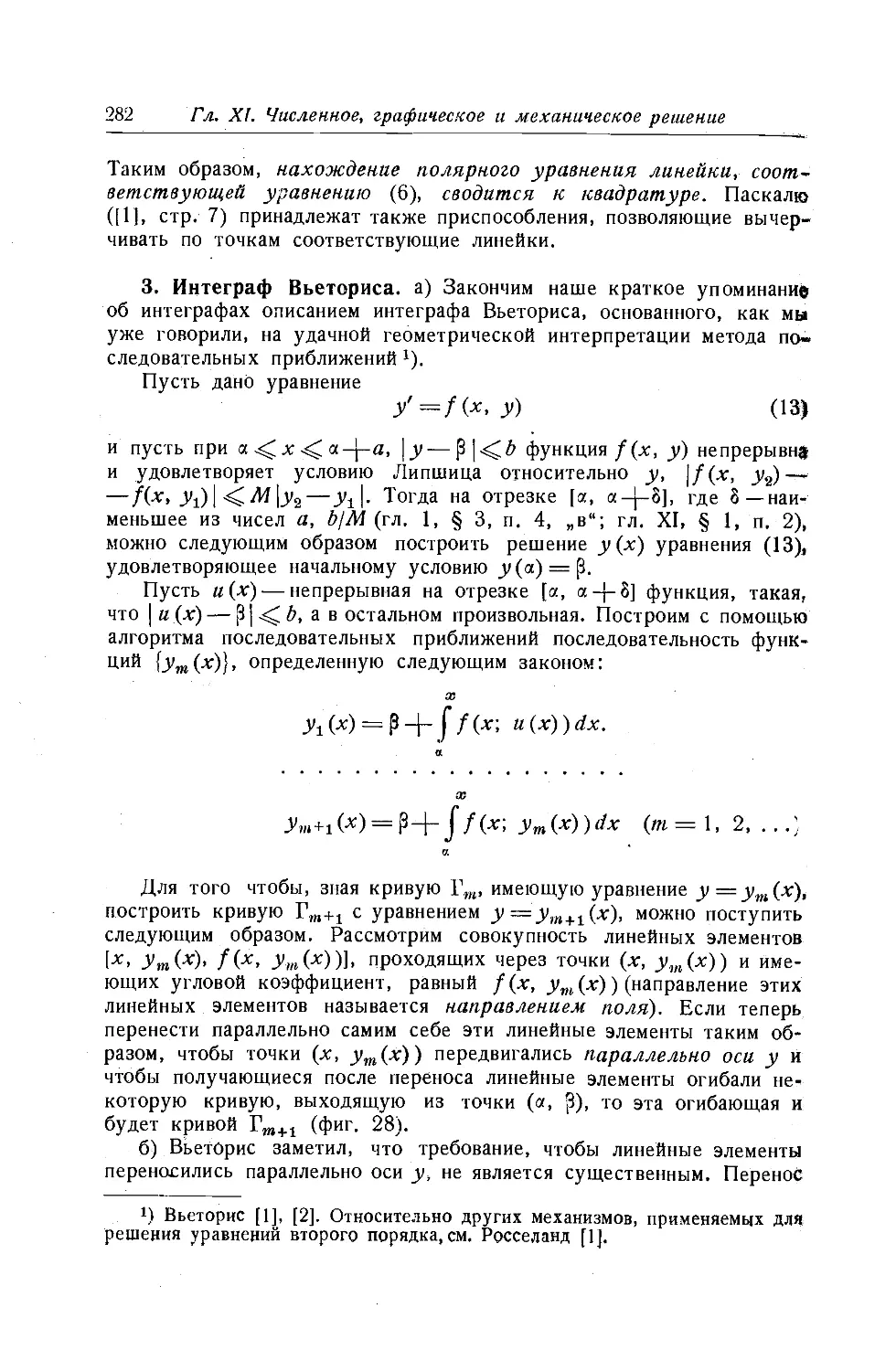 3. Интеграф Вьеториса