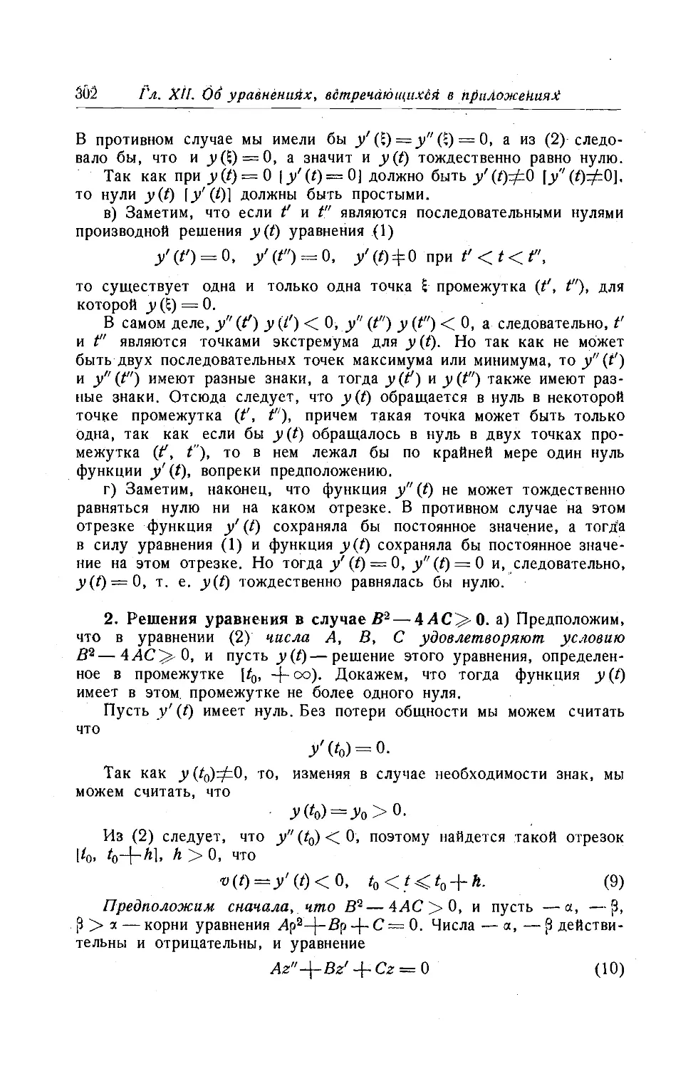 2. Решения уравнения в случае B^2-4ACge 0