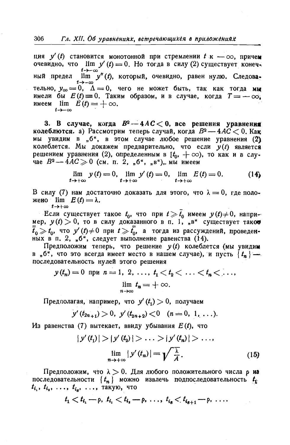 3. В случае, когда B^2-4AC <0, все решения уравнения колеблются