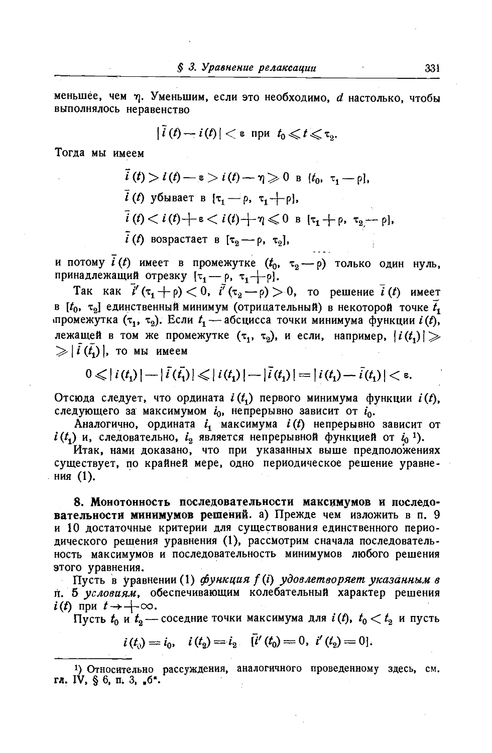 8. Монотонность последовательности максимумов и последовательности минимумов решений