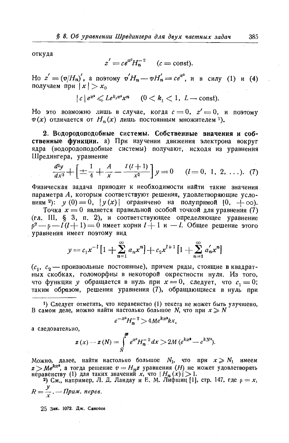 2. Водородоподобные системы. Собственные значения и собственные функции