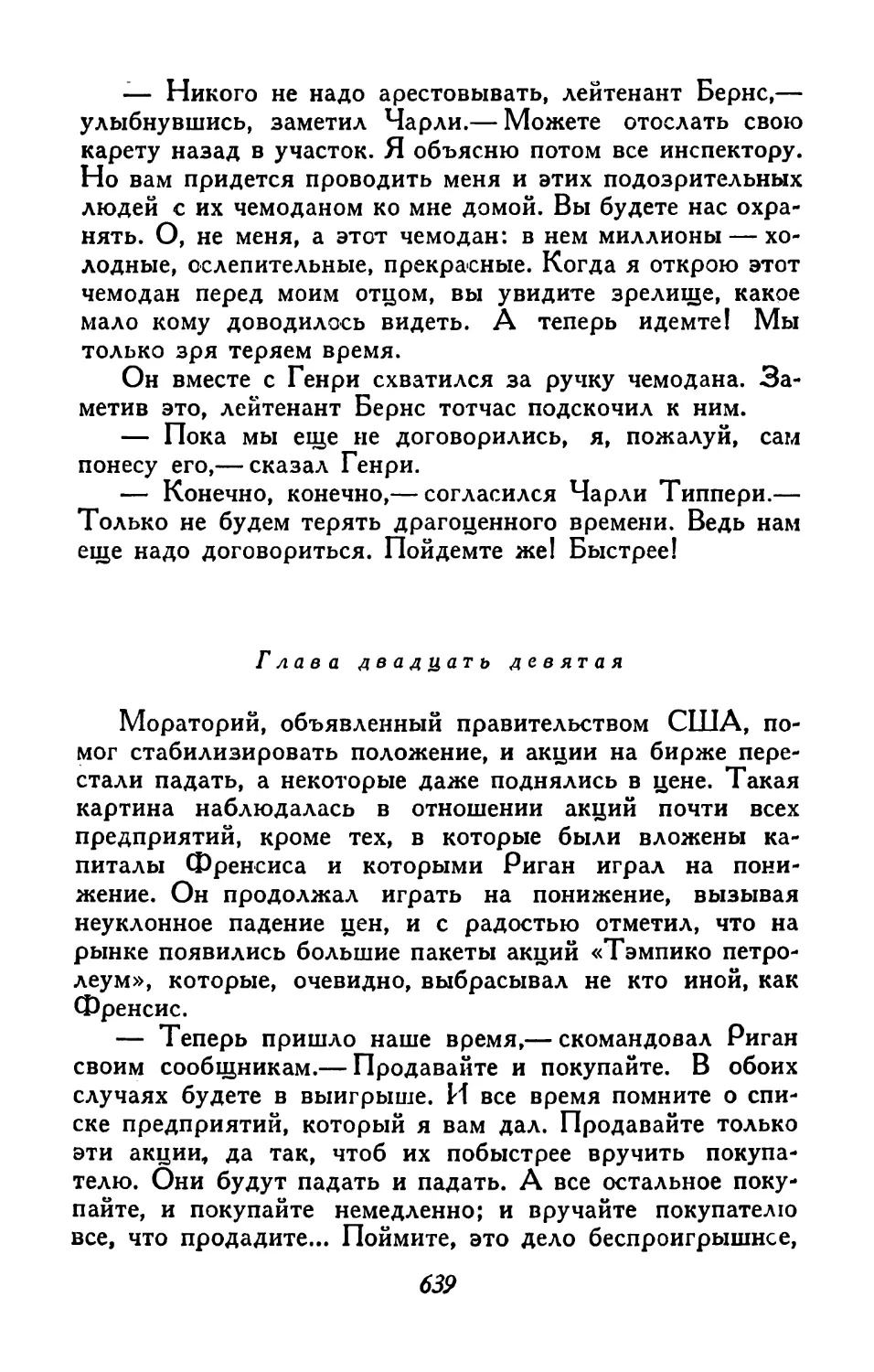 Глава двадцать девятая