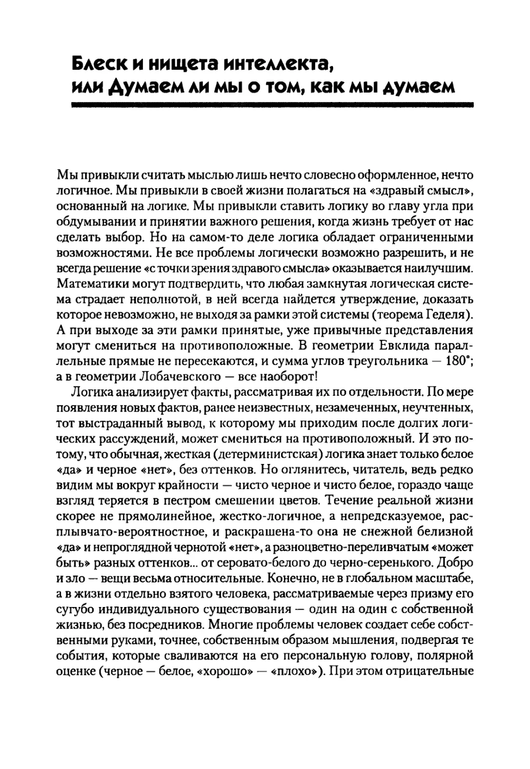 Блеск и нищета интеллекта, или Думаем ли мы о том, как мы думаем