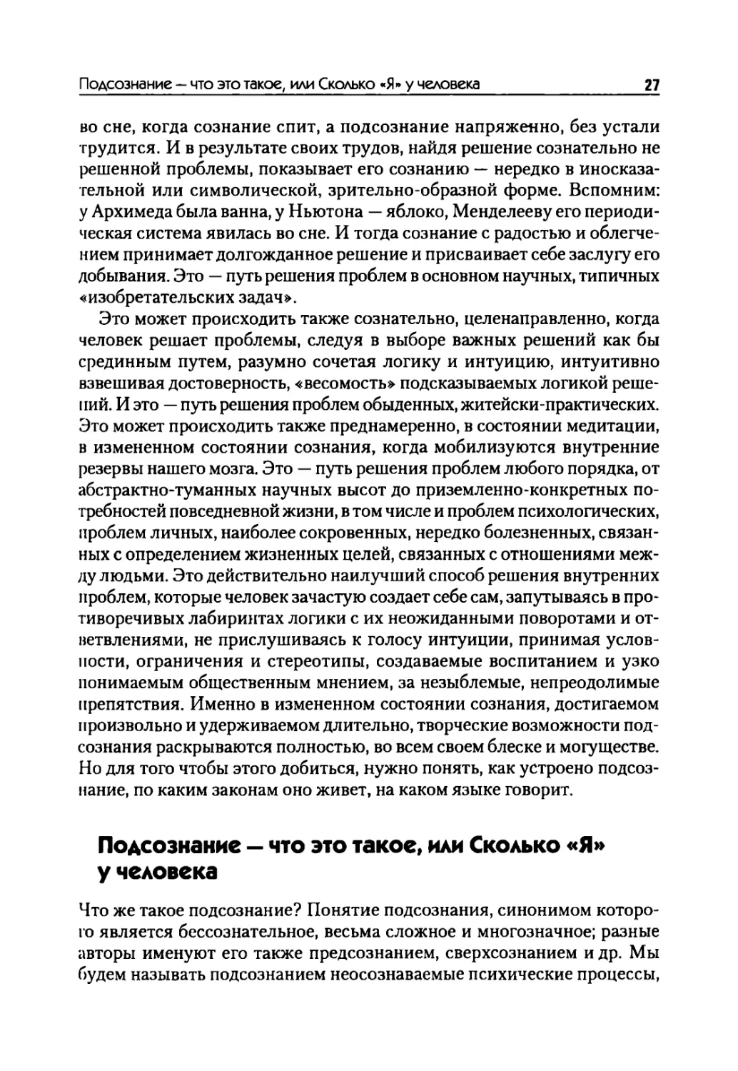 Подсознание — что это такое, или Сколько «Я» у человека