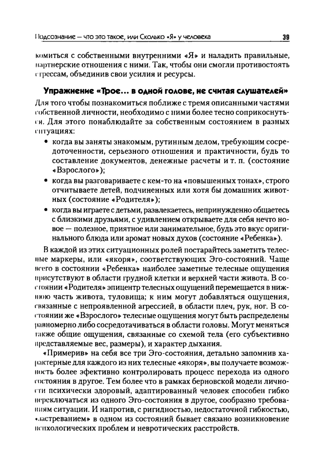 Упражнение «Трое... в одной голове, не считая слушателей»