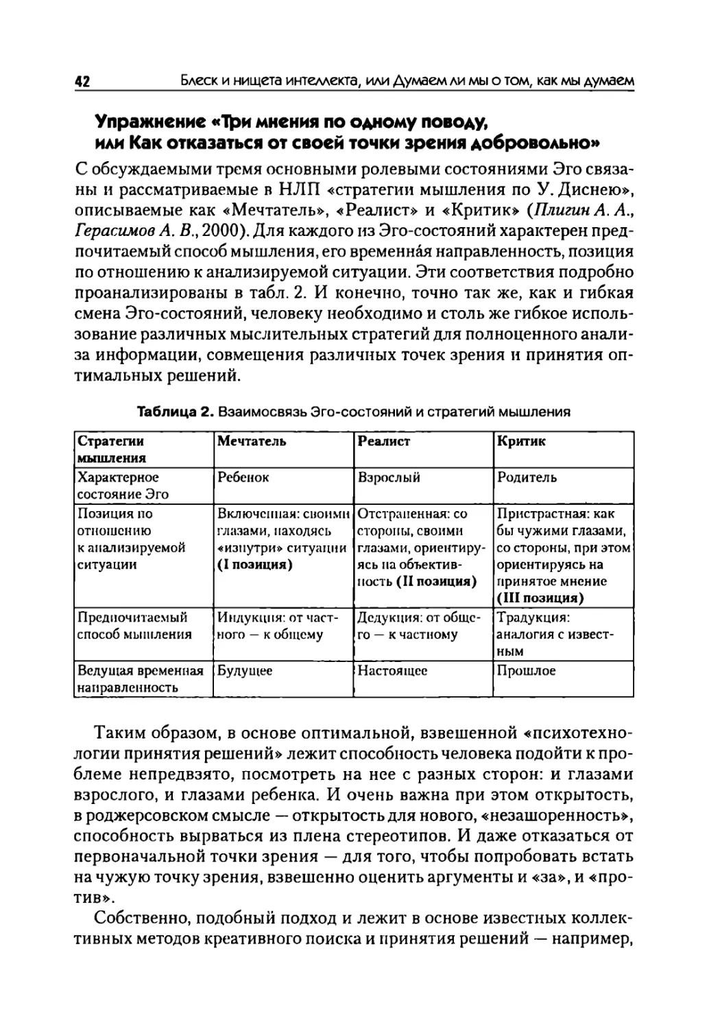 Упражнение «Три мнения по одному поводу, или Как отказаться от своей точки зрения добровольно»