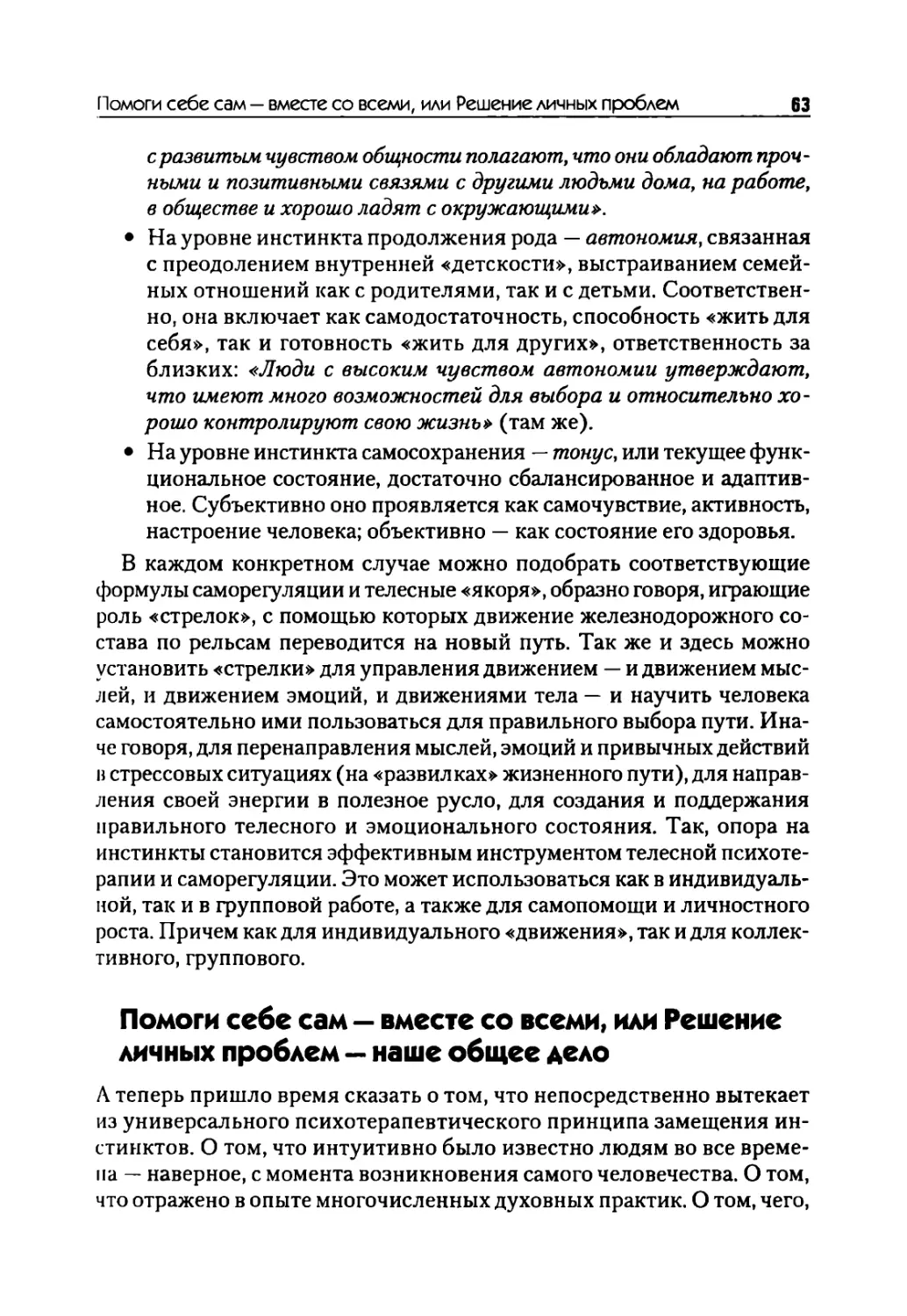 Помоги себе сам — вместе со всеми, или Решение личных проблем — наше общее дело