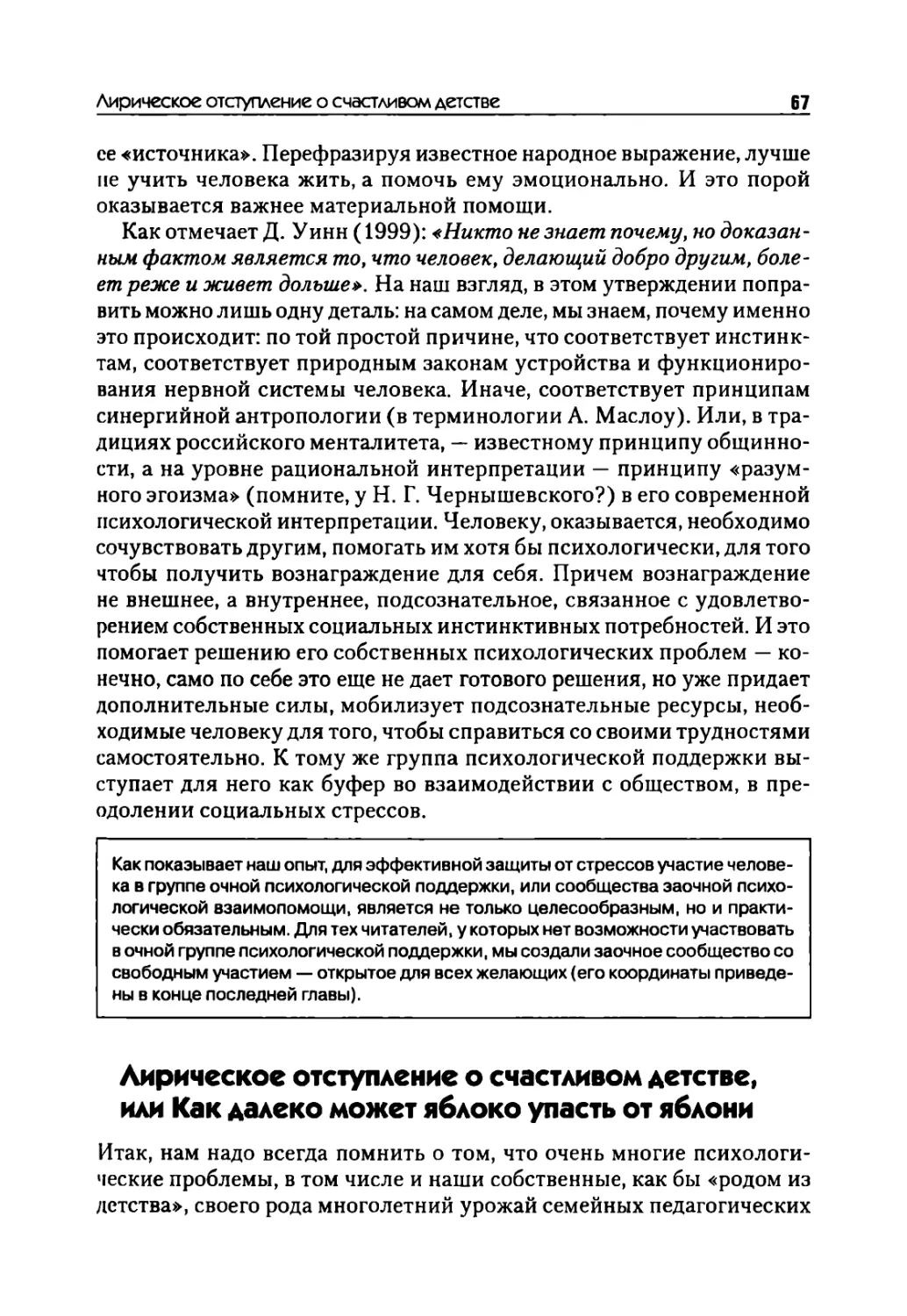 Лирическое отступление о счастливом детстве, или Как далеко может яблоко упасть от яблони