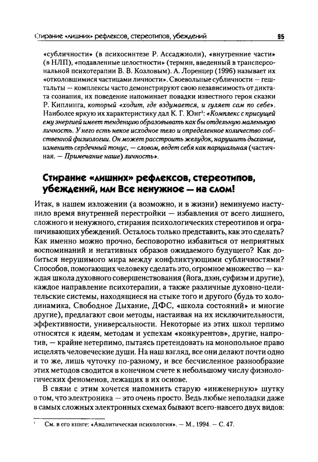 Стирание «лишних» рефлексов, стереотипов, убеждений, или Все ненужное — на слом!