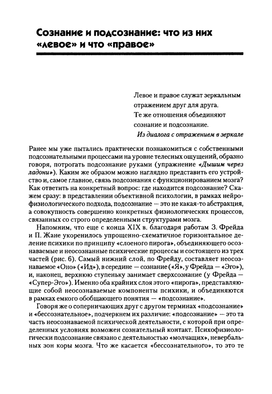 Сознание и подсознание: что из них «левое» и что «правое»