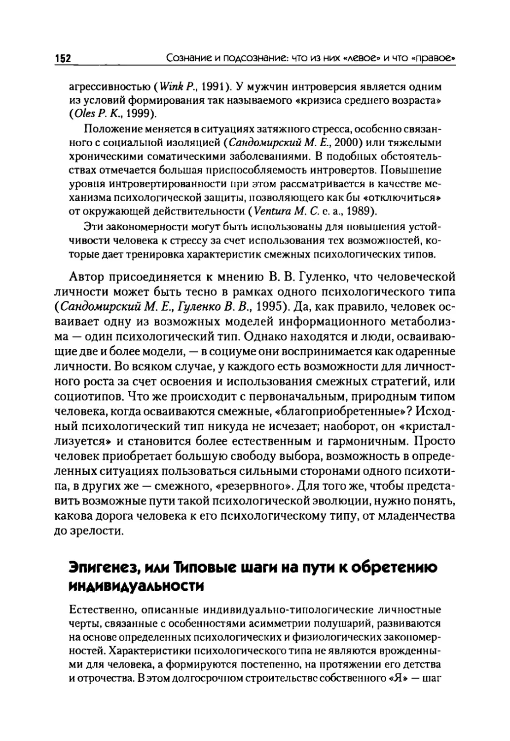 Эпигенез, или Типовые шаги на пути к обретению индивидуальности