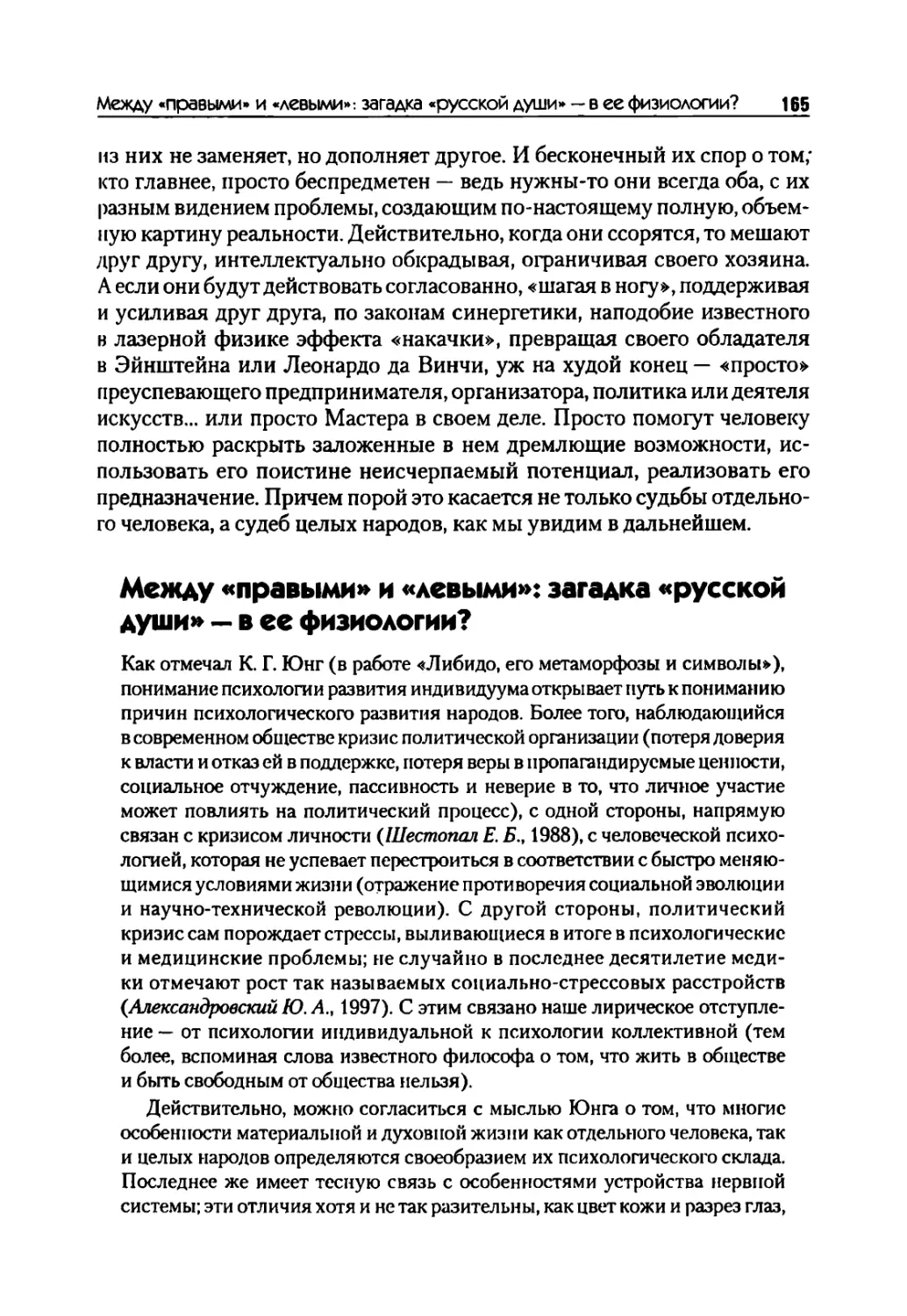 Между «правыми» и «левыми»: загадка «русской души» — в ее физиологии?