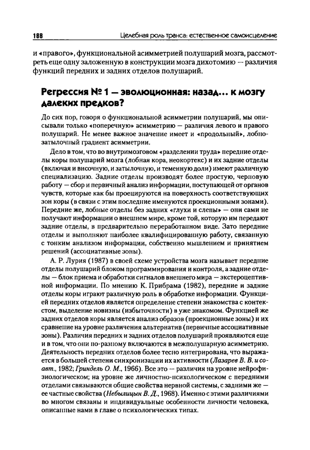 Регрессия № 1 — эволюционная: назад... к мозгу далеких предков?