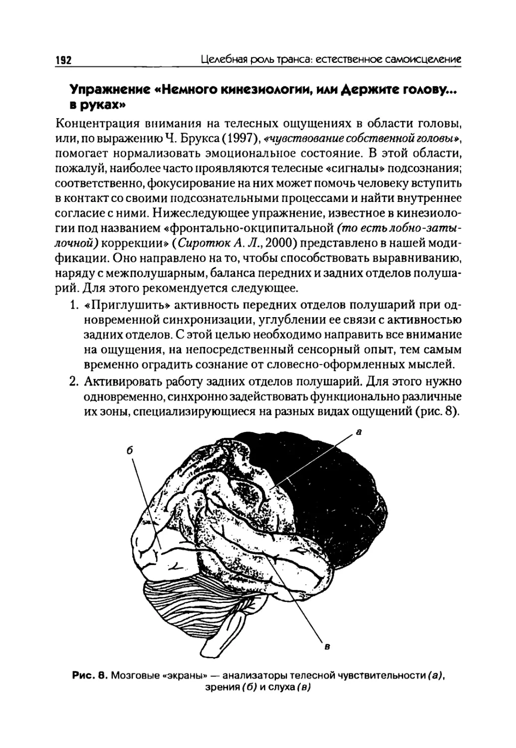 Упражнение «Немного кинезиологии, или Держите голову... в руках»