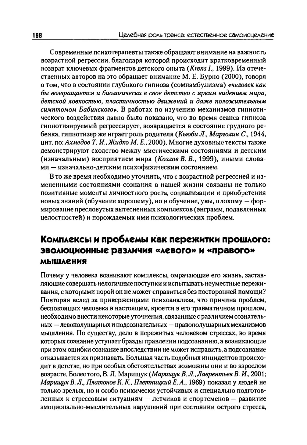 Комплексы и проблемы как пережитки прошлого: эволюционные различия «левого» и «правого» мышления