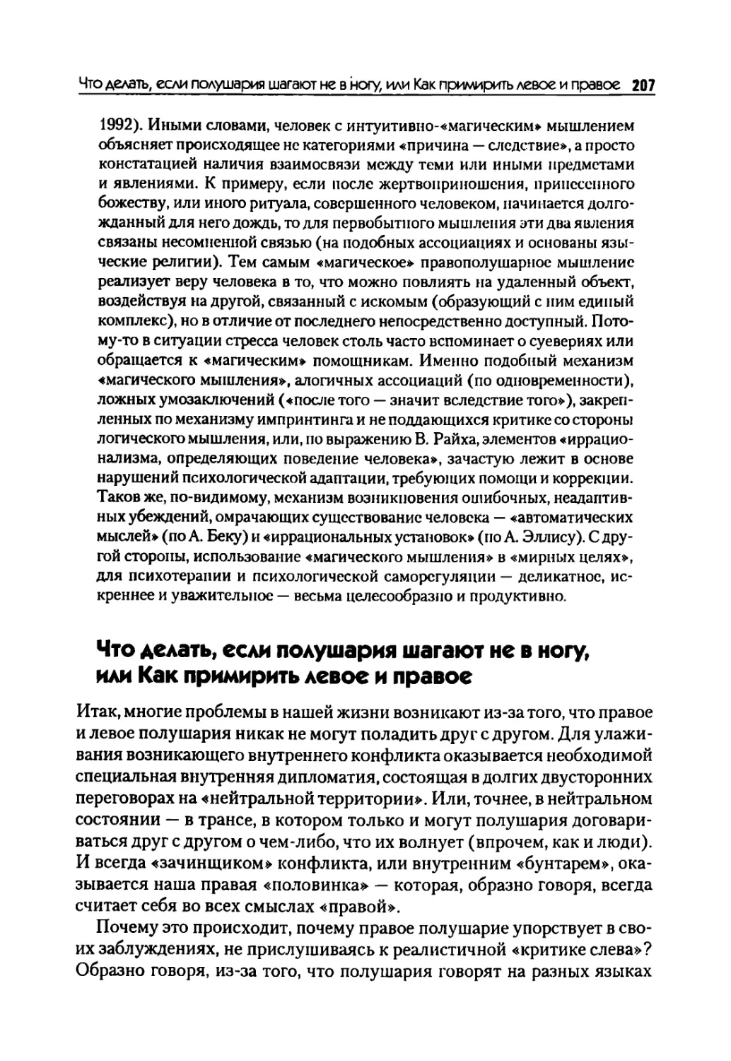 Что делать, если полушария шагают не в ногу, или Как примирить левое и правое