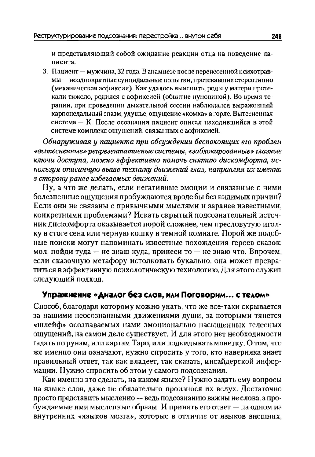 Упражнение «Диалог без слов, или Поговорим... с телом»