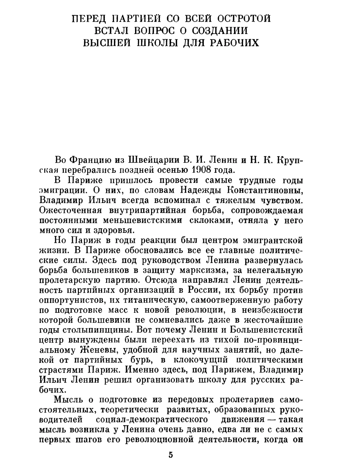 ПЕРЕД ПАРТИЕЙ СО ВСЕЙ ОСТРОТОЙ ВСТАЛ ВОПРОС О СОЗДАНИИ ВЫСШЕЙ ШКОЛЫ ДЛЯ РАБОЧИХ