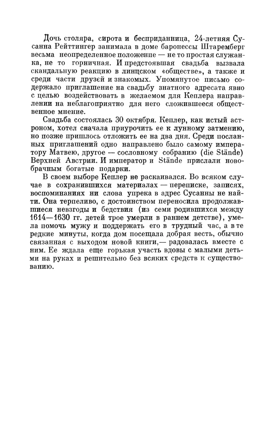 Глава восьмая. Кеплер-математик. «Стереометрия винных бочек»