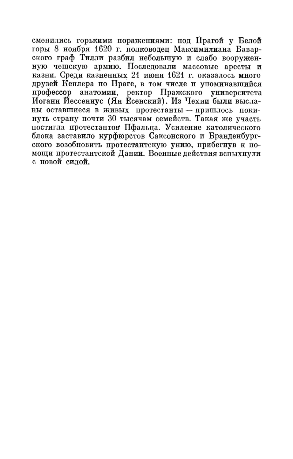 Глава десятая. «Мировая гармония». Учебник коперниканской астрономии