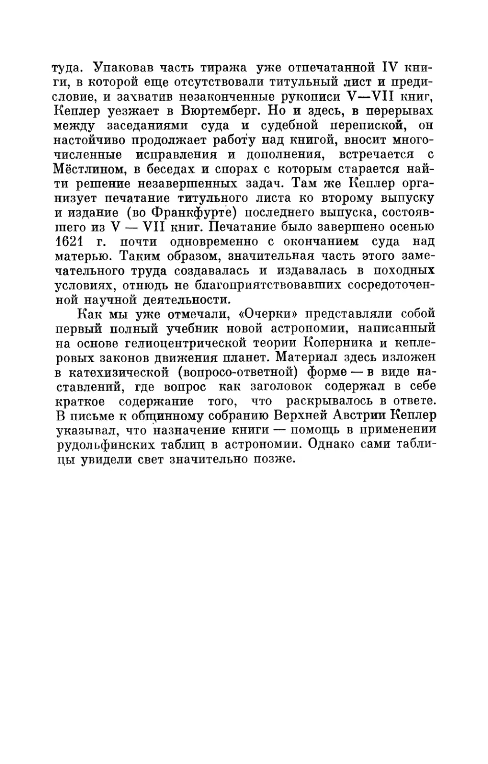 Глава одиннадцатая. Кеплер и техника вычислений