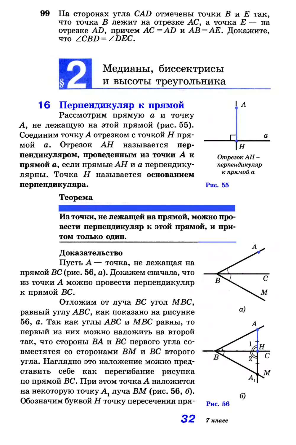 § 2. Медианы, биссектрисы и высоты треугольника
