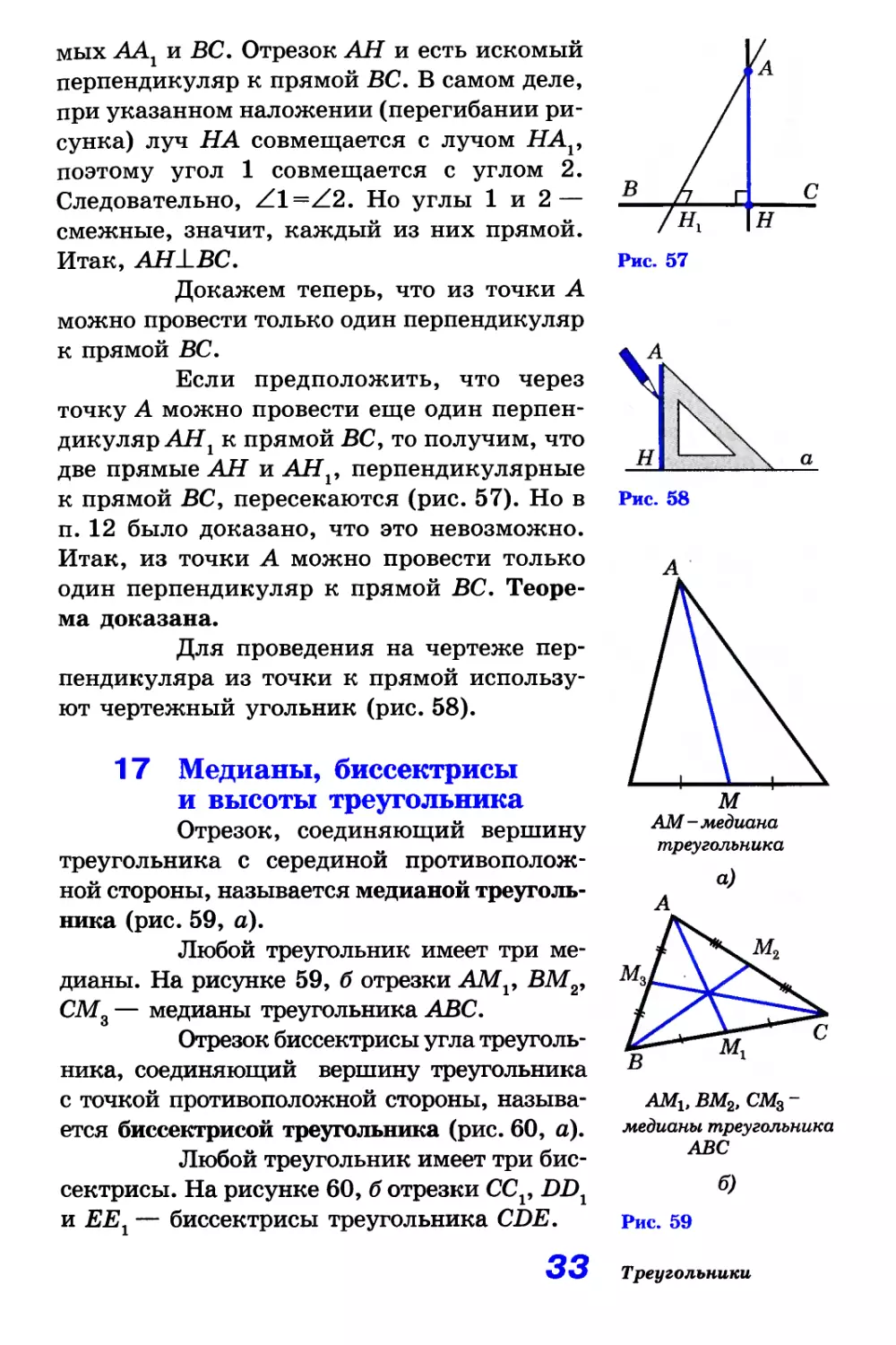 17. Медианы, биссектрисы и высоты треугольника