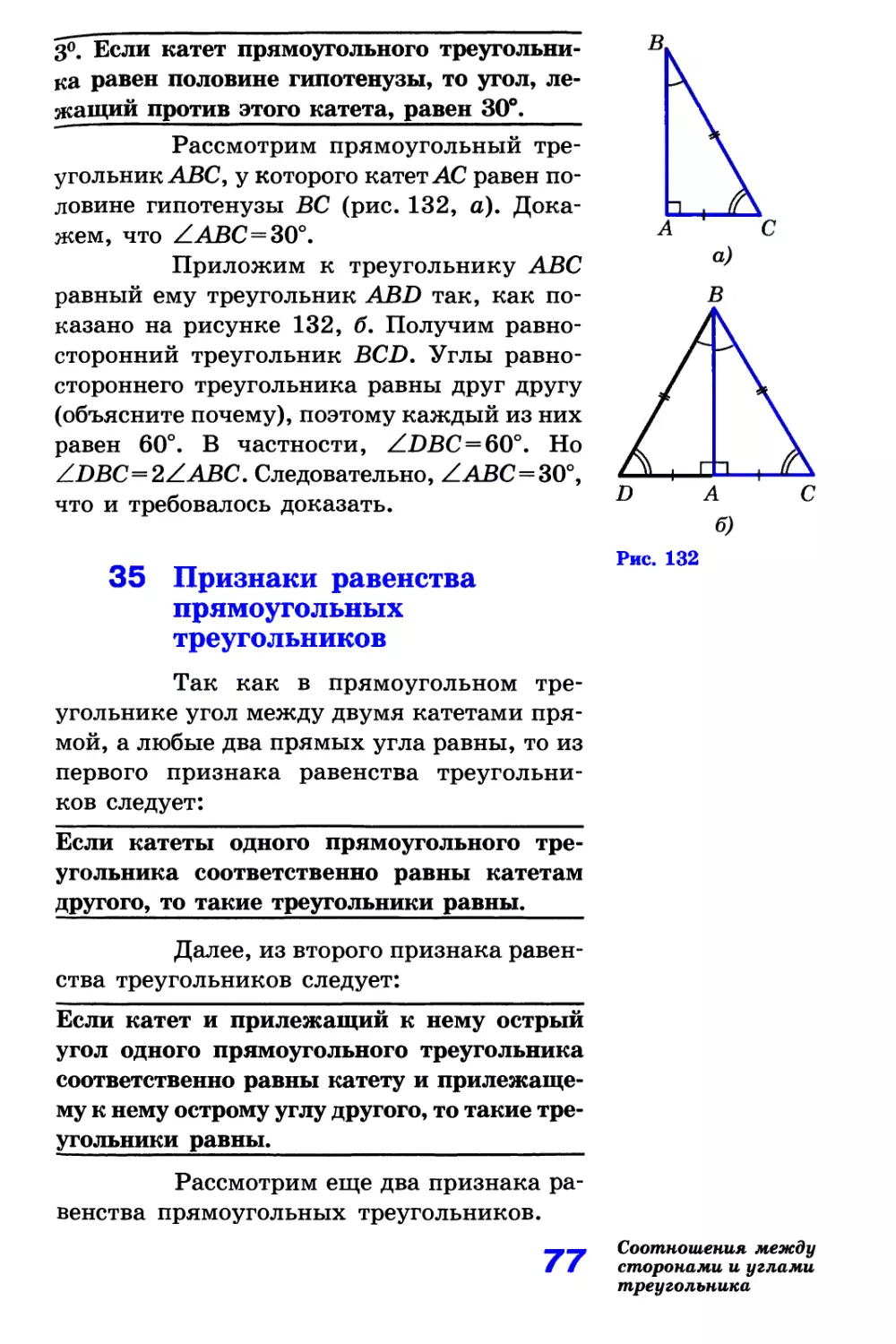 35. Признаки равенства прямоугольных треугольников