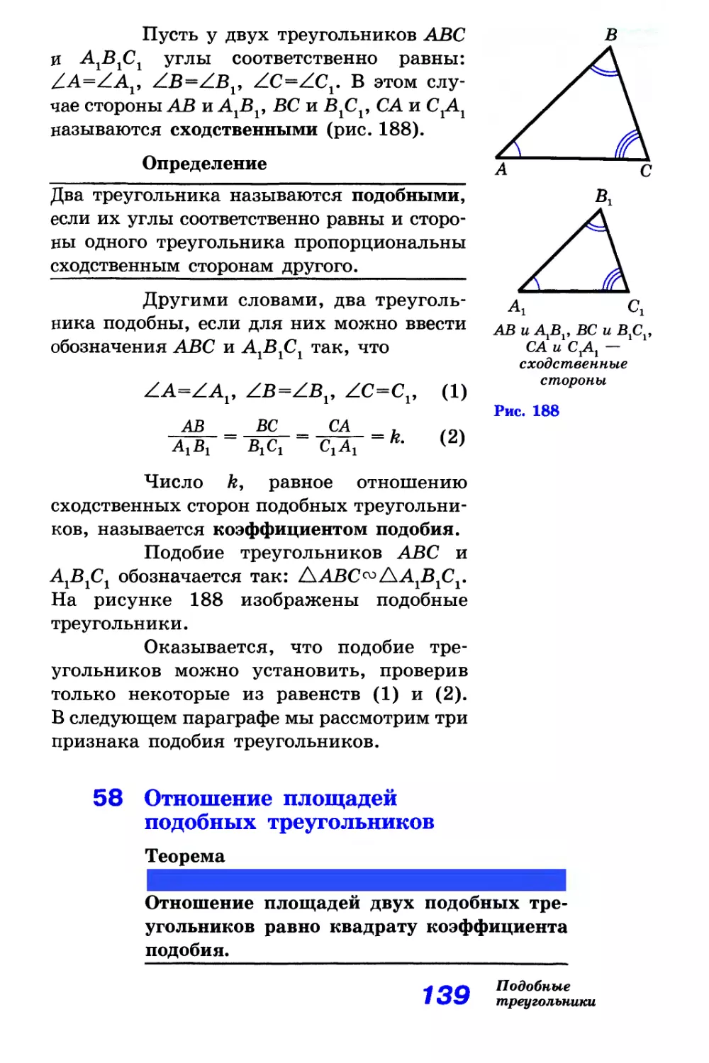 58. Отношение площадей подобных треугольников