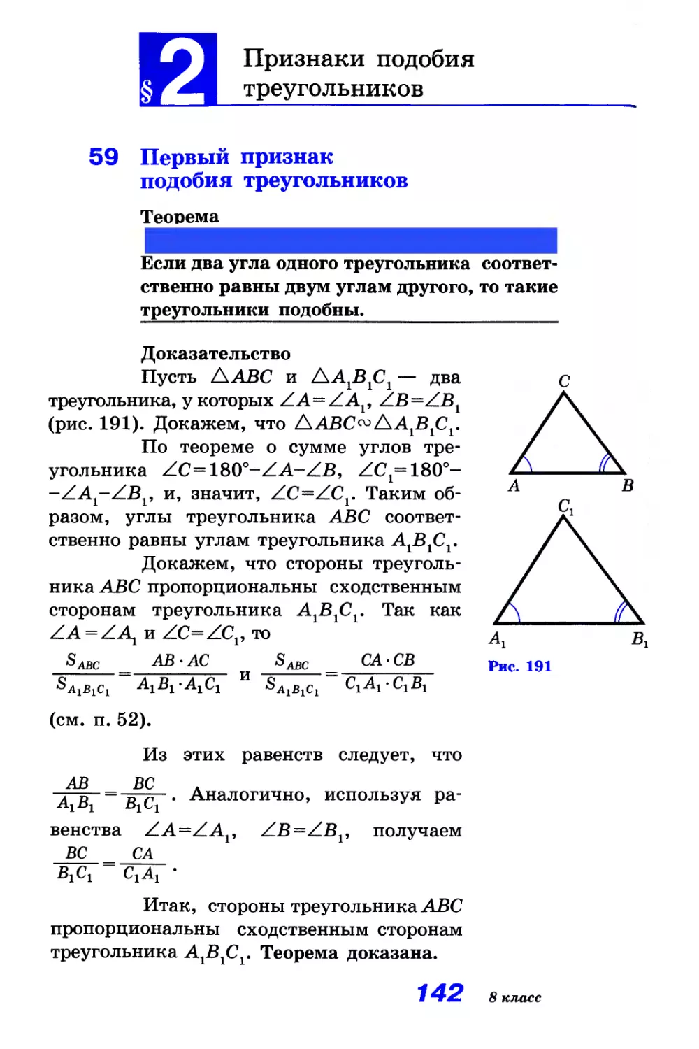 § 2. Признаки подобия треугольников