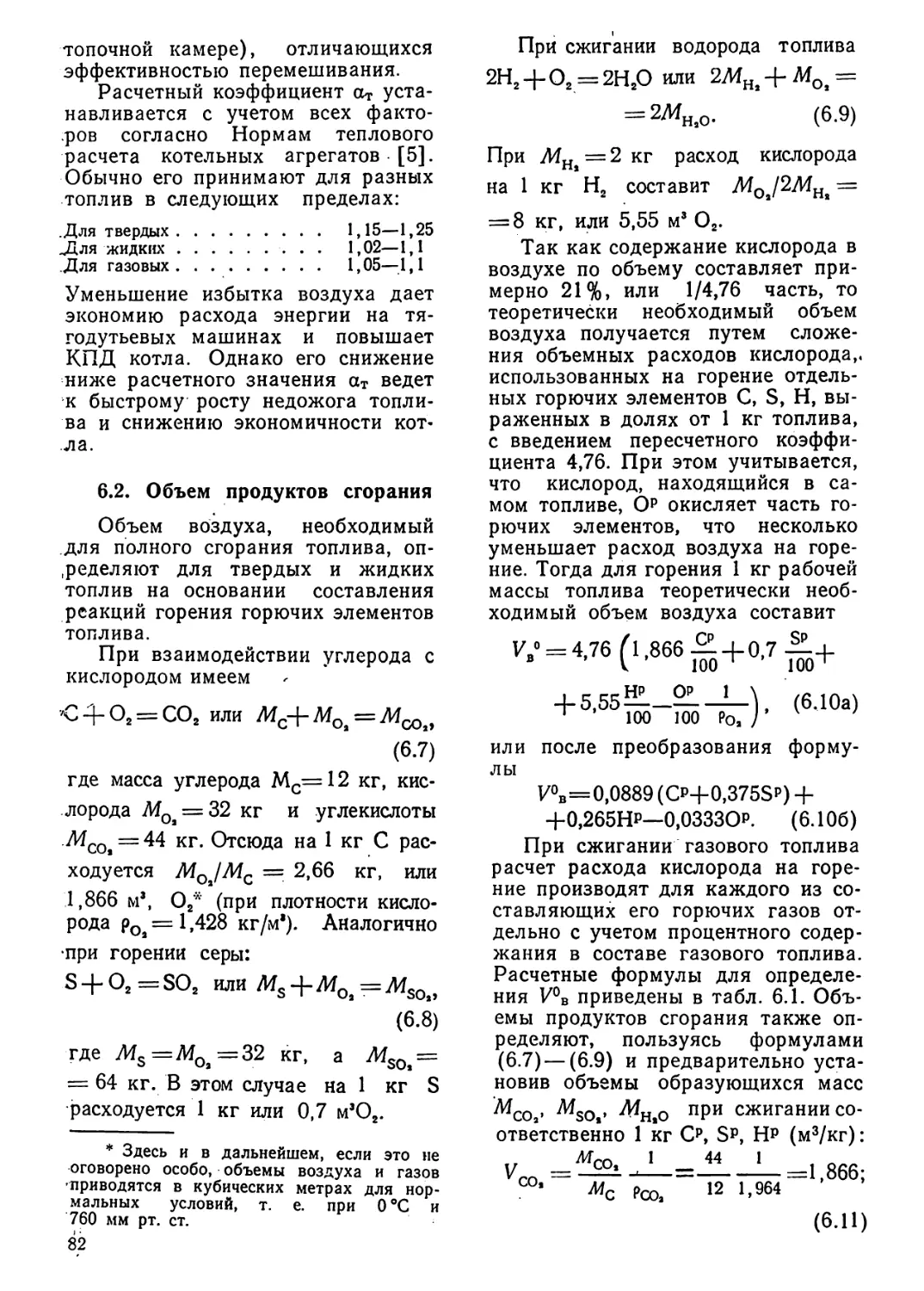 6.2. Объем продуктов сгорания