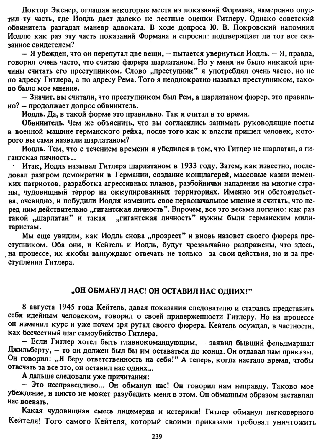 „Он обманул нас! Он оставил нас одних!”