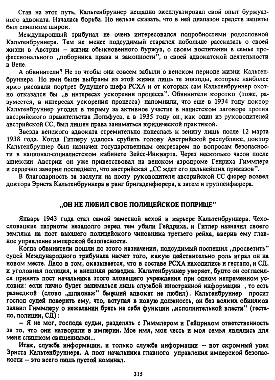 „Он не любил свое полицейское поприще”