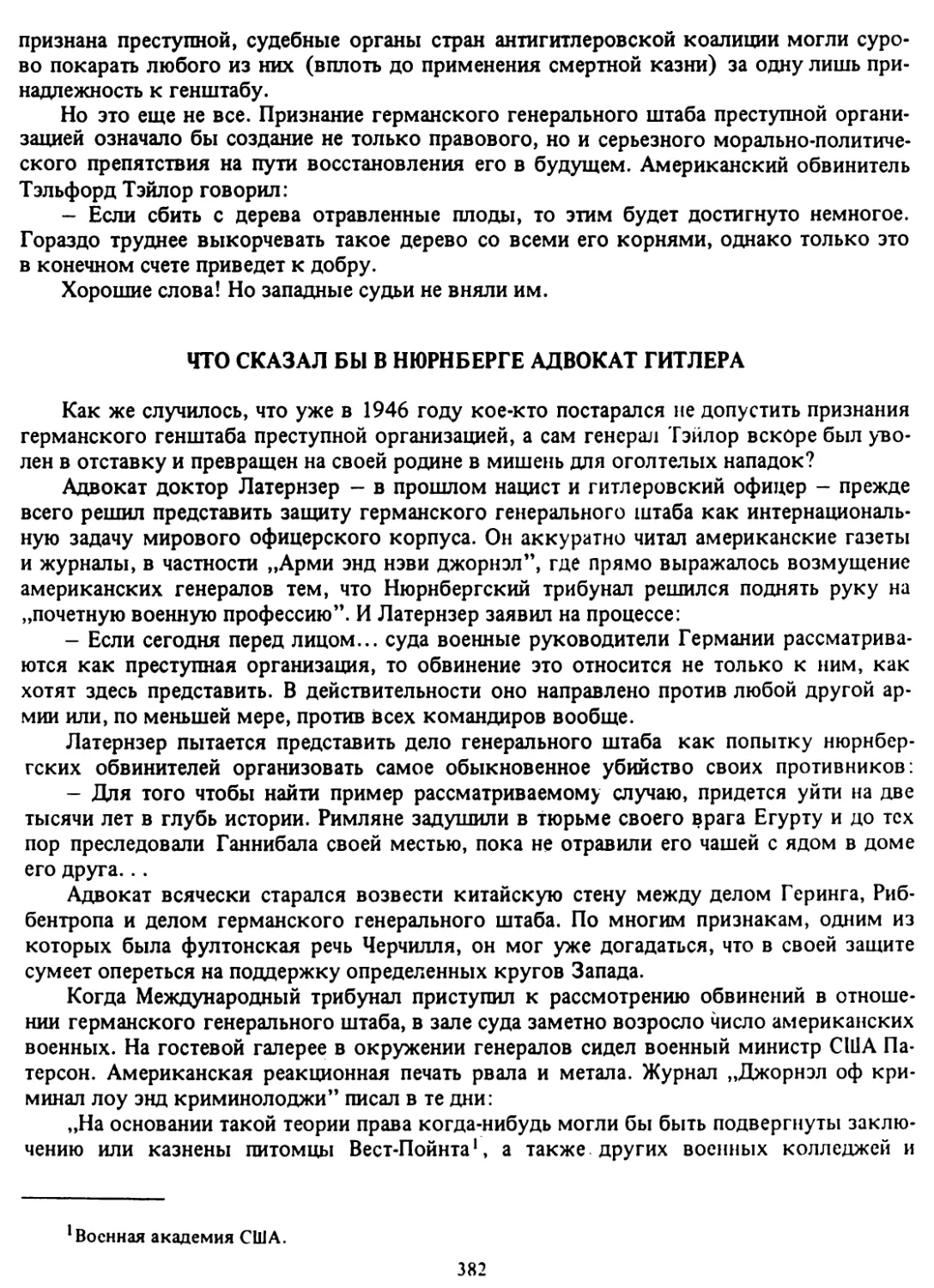 Что сказал бы в Нюрнберге адвокат Гитлера