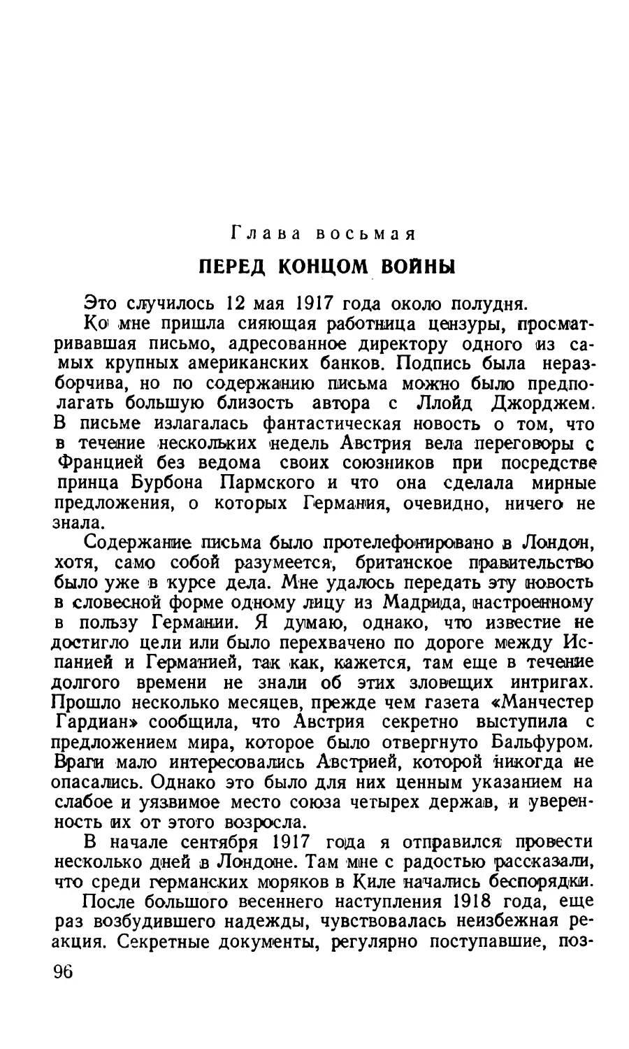 Глава 8 Перед концом войны