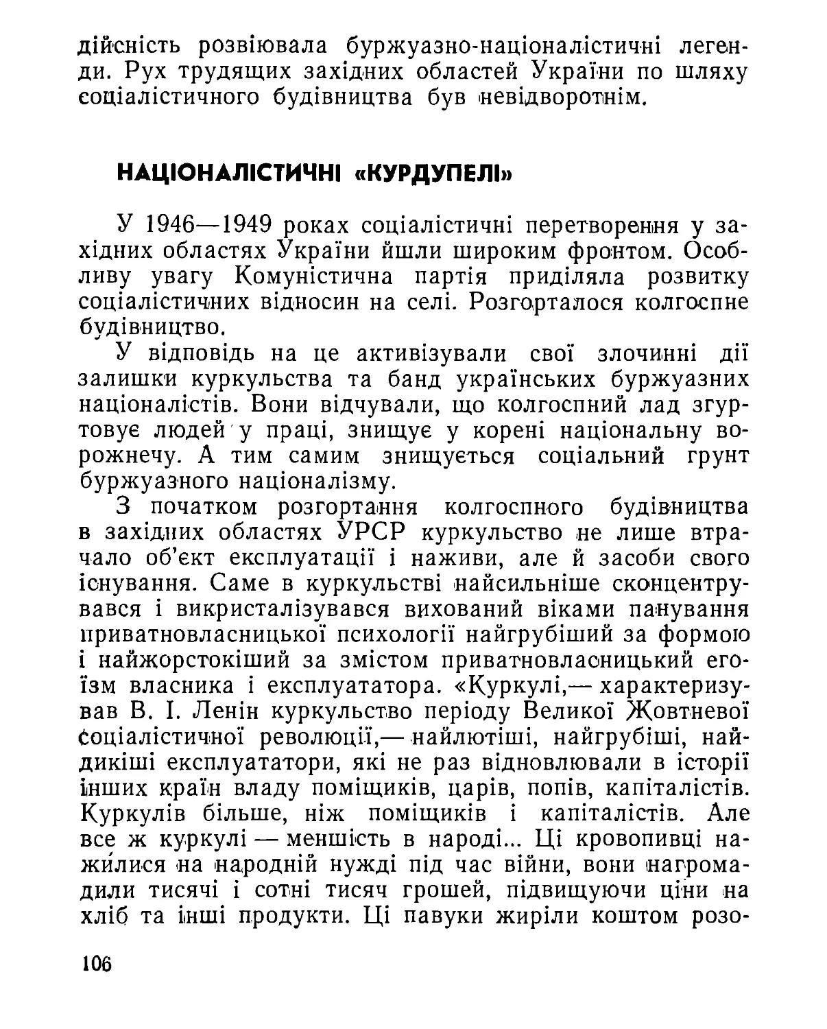 Націоналістичні  «курдупелі»