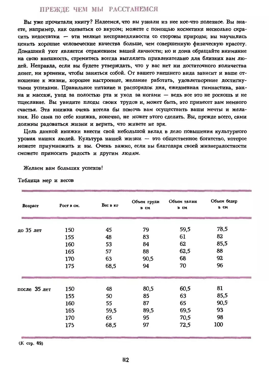 Прежде чем мы расстанемся