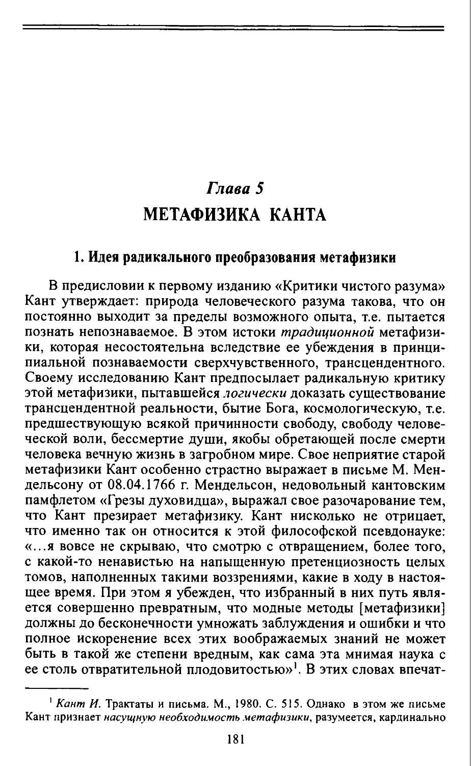 Глава 5. Метафизика Канта