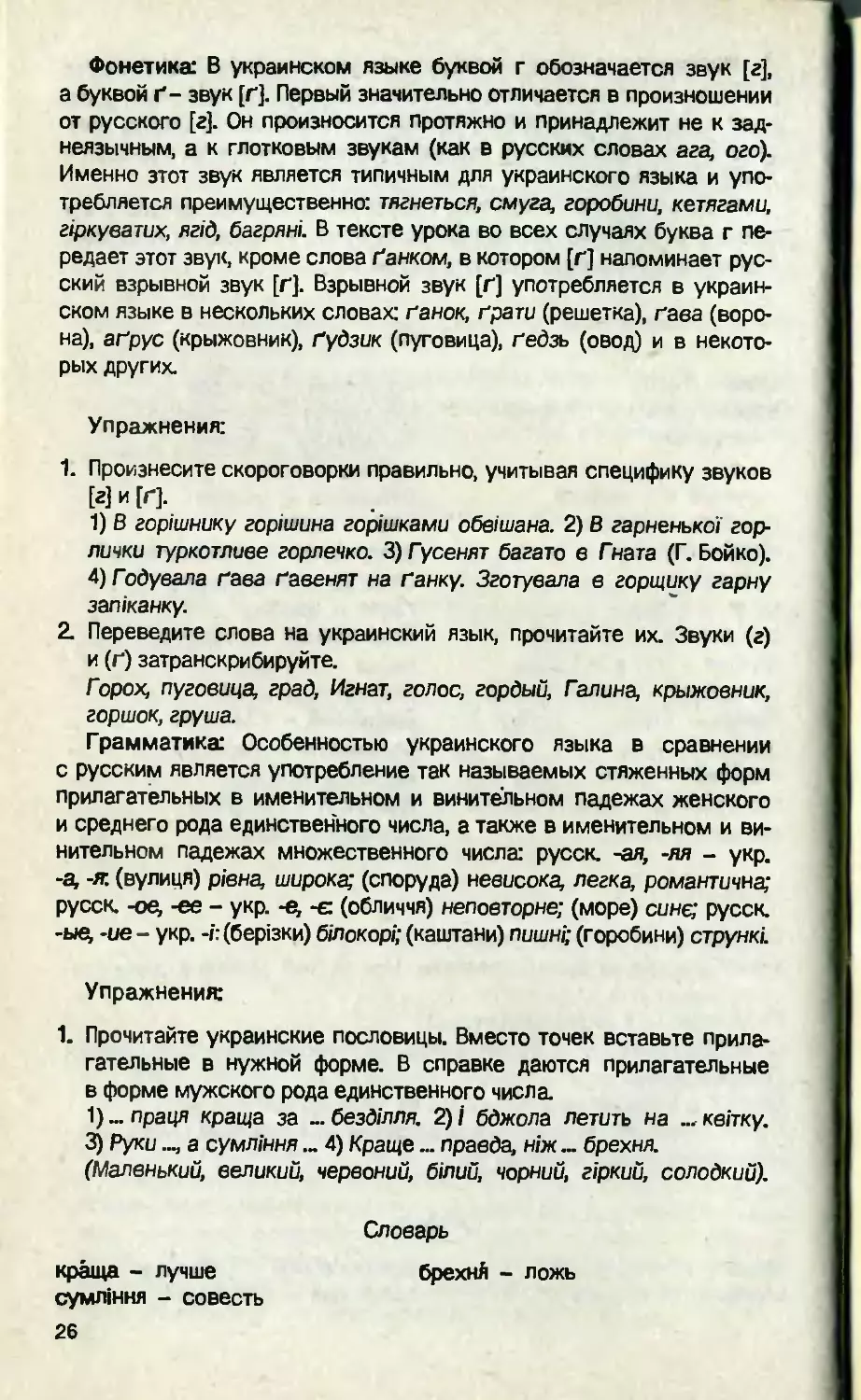 Самоучитель украинского. Самоучитель украинского языка. Украинский язык самоучитель для начинающих.