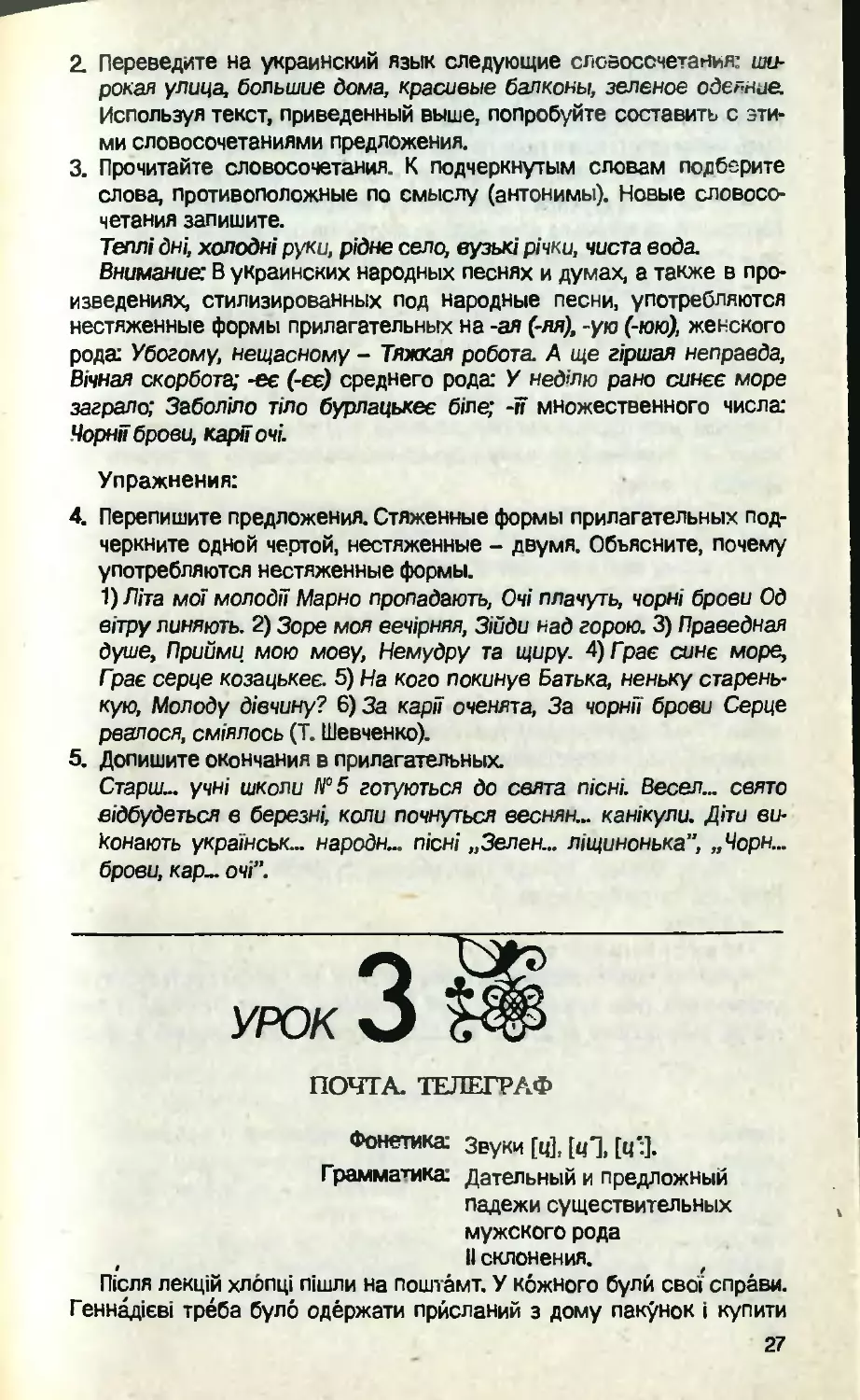 Самоучитель украинского. Самоучитель украинского языка.