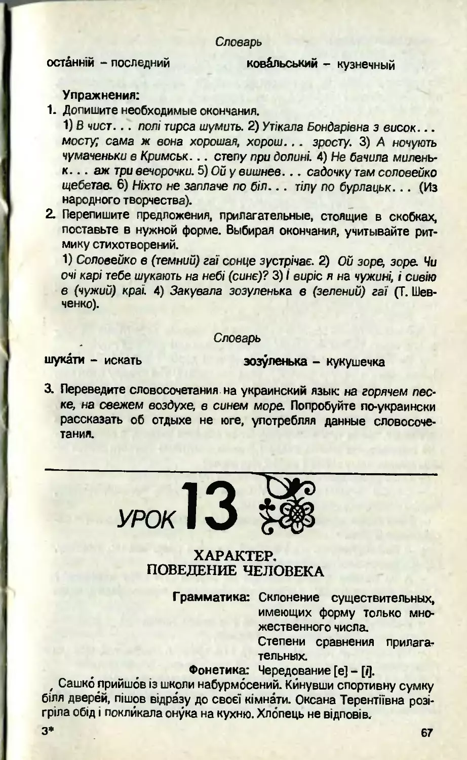 Самоучитель украинского. Самоучитель украинского языка. Украинский самоучитель.